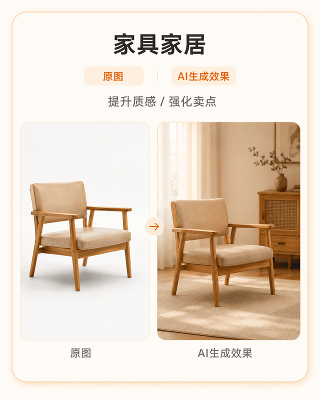 家具家居案例