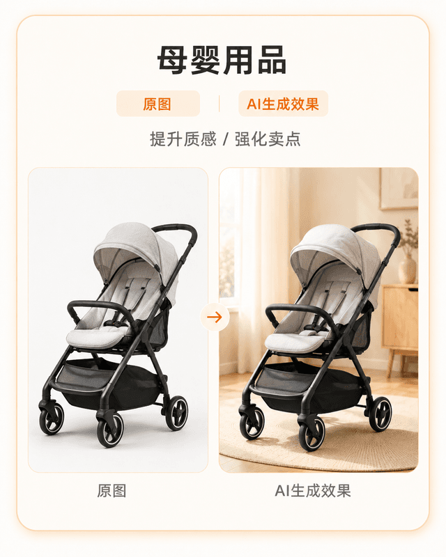 母婴用品案例